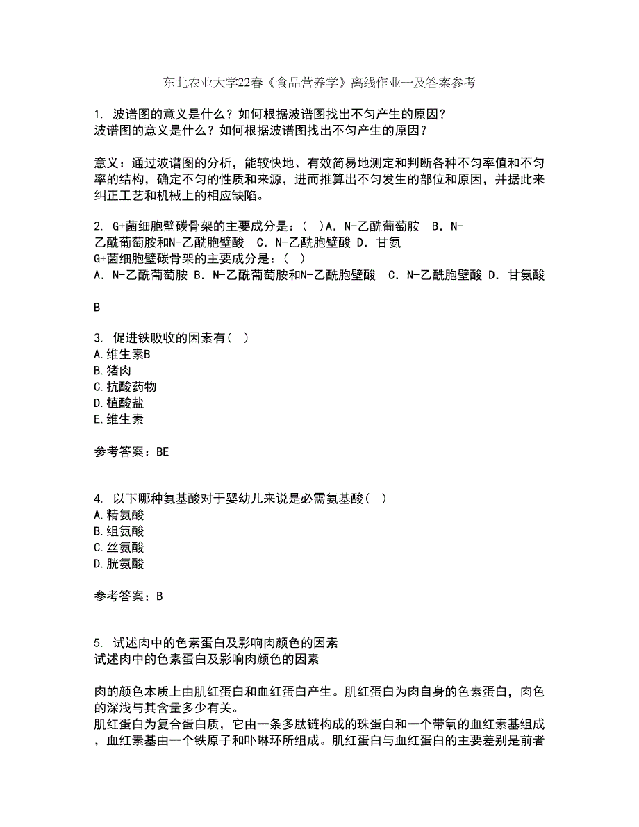 东北农业大学22春《食品营养学》离线作业一及答案参考19_第1页