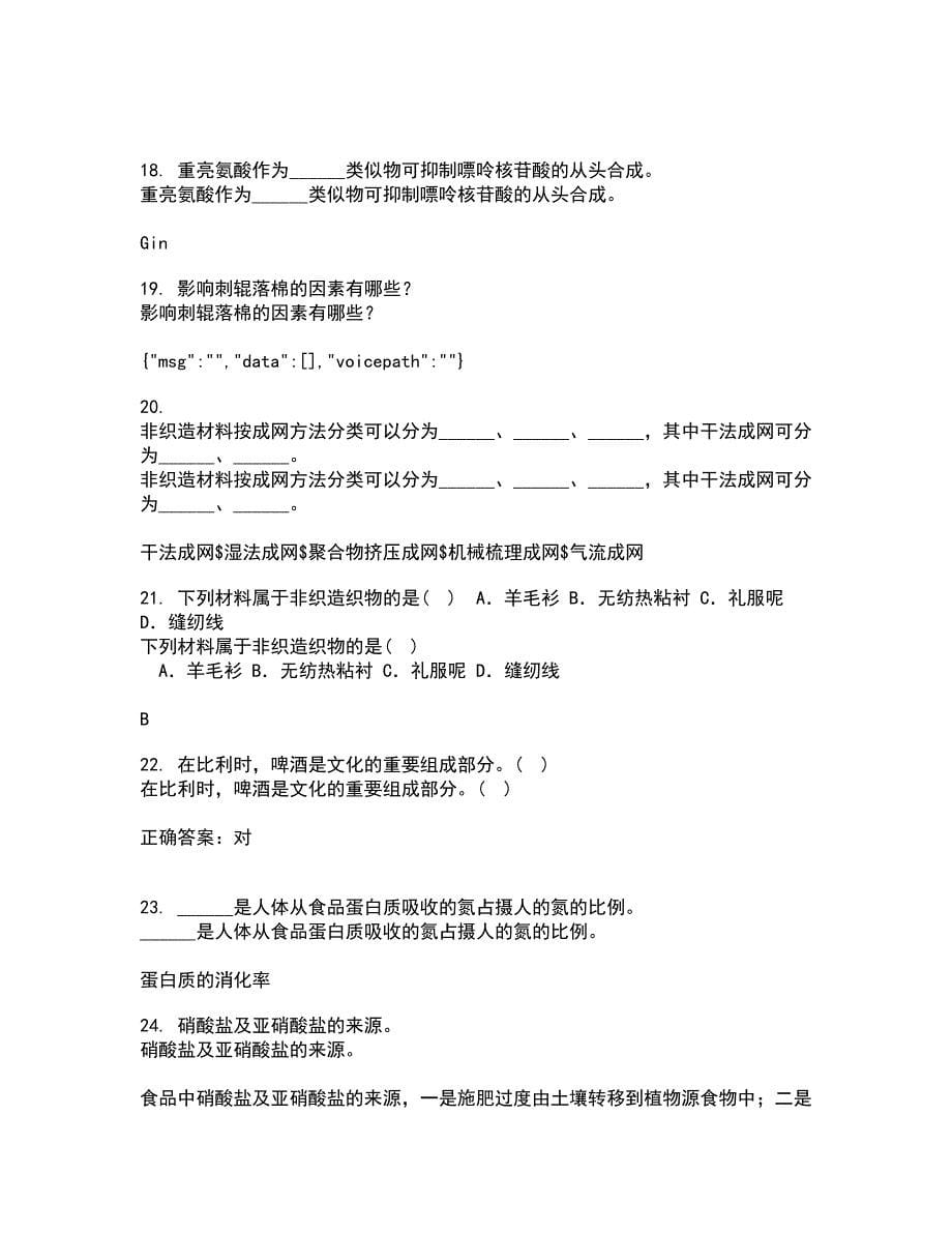 东北农业大学22春《食品营养学》离线作业一及答案参考19_第5页