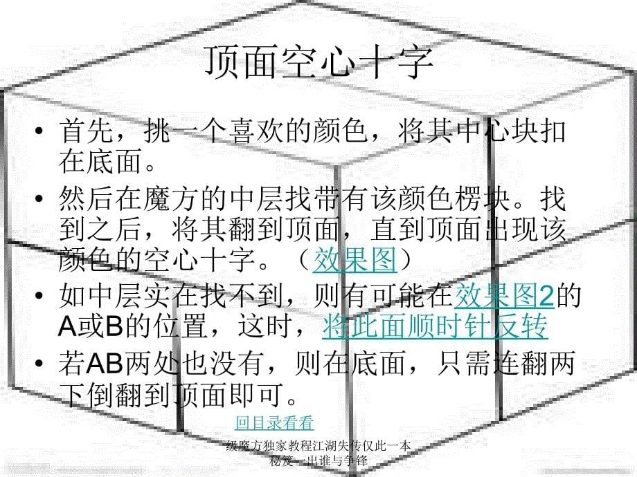 级魔方独家教程江湖失传仅此一本秘笈一出谁与争锋课件_第5页