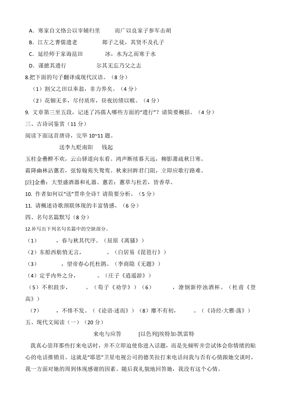 南京市高三年级九月学情调研卷(零模)语文试题及答案解析_第3页