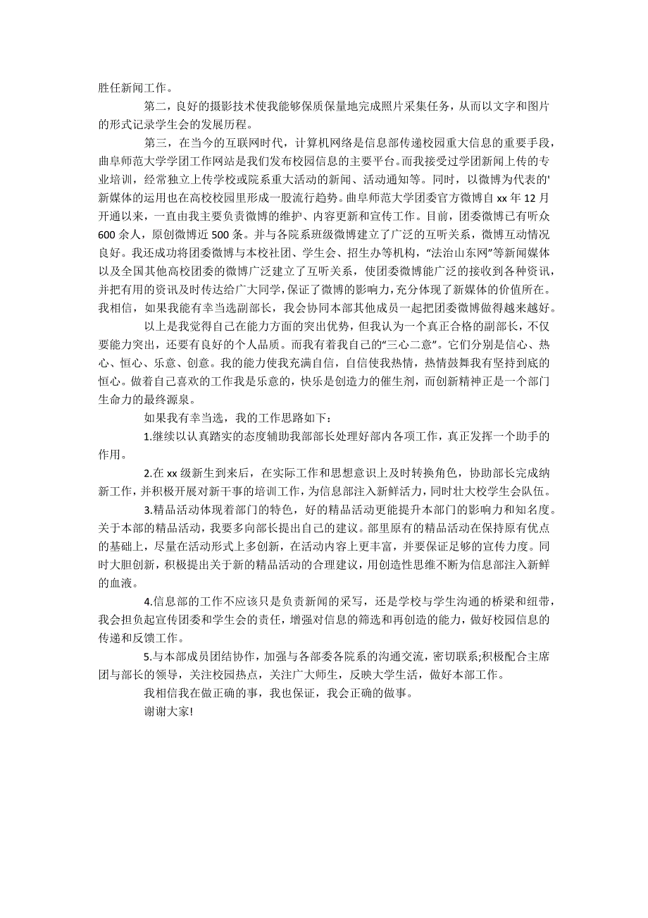 学生会信息部竞选演讲稿_第2页