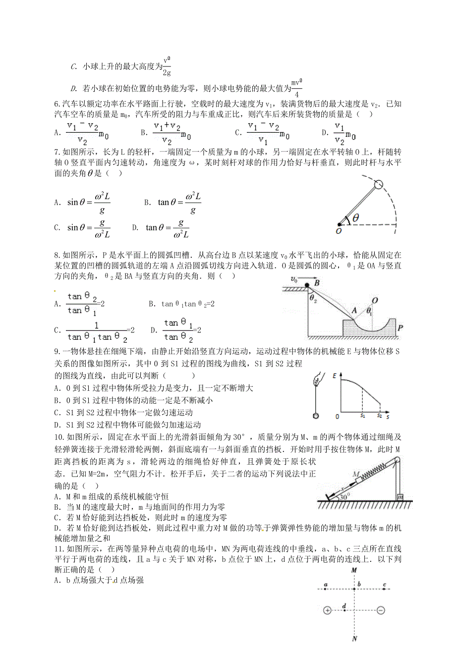 高三物理10月联考试题_第2页