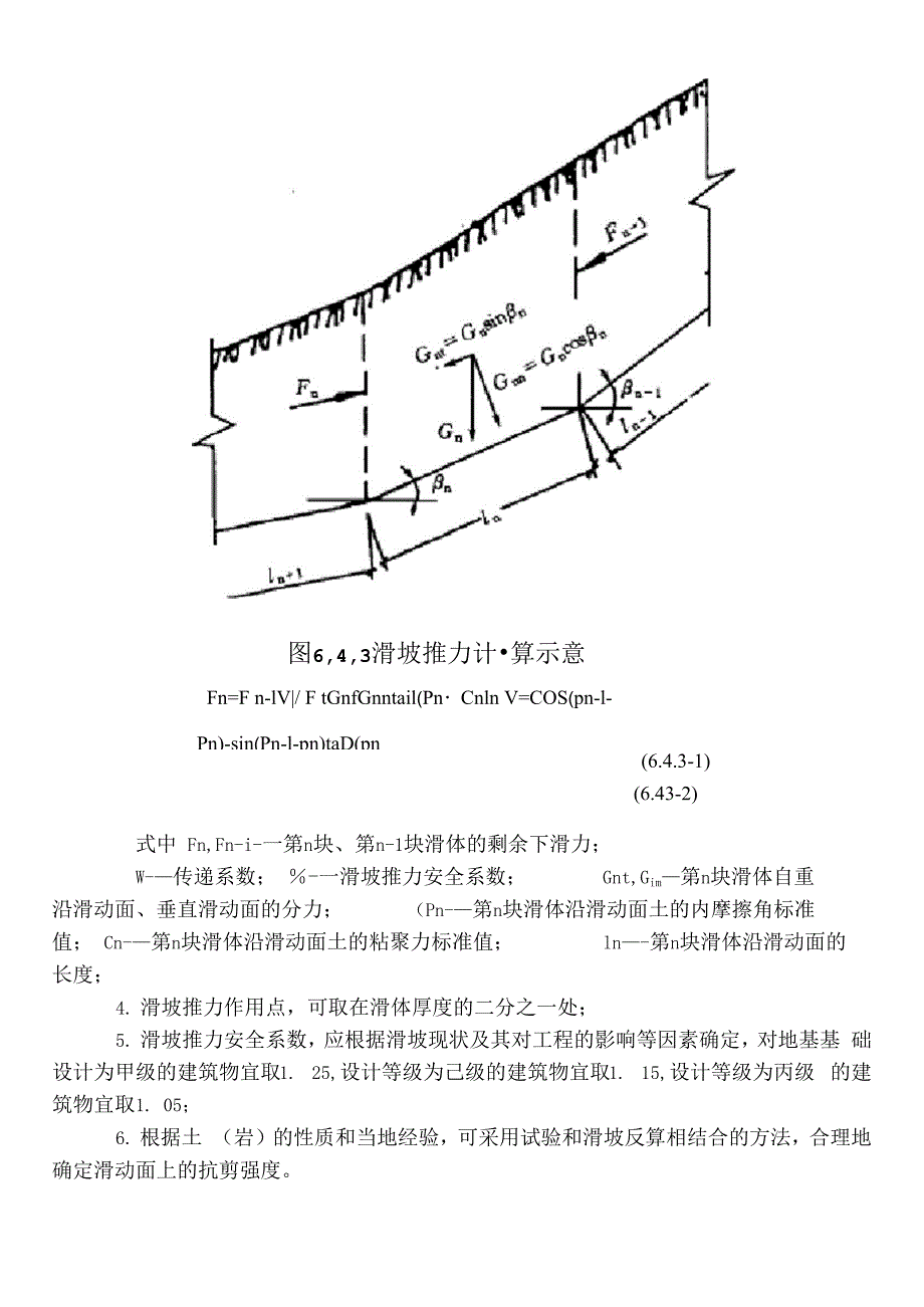 边坡稳定与挡土墙_第2页