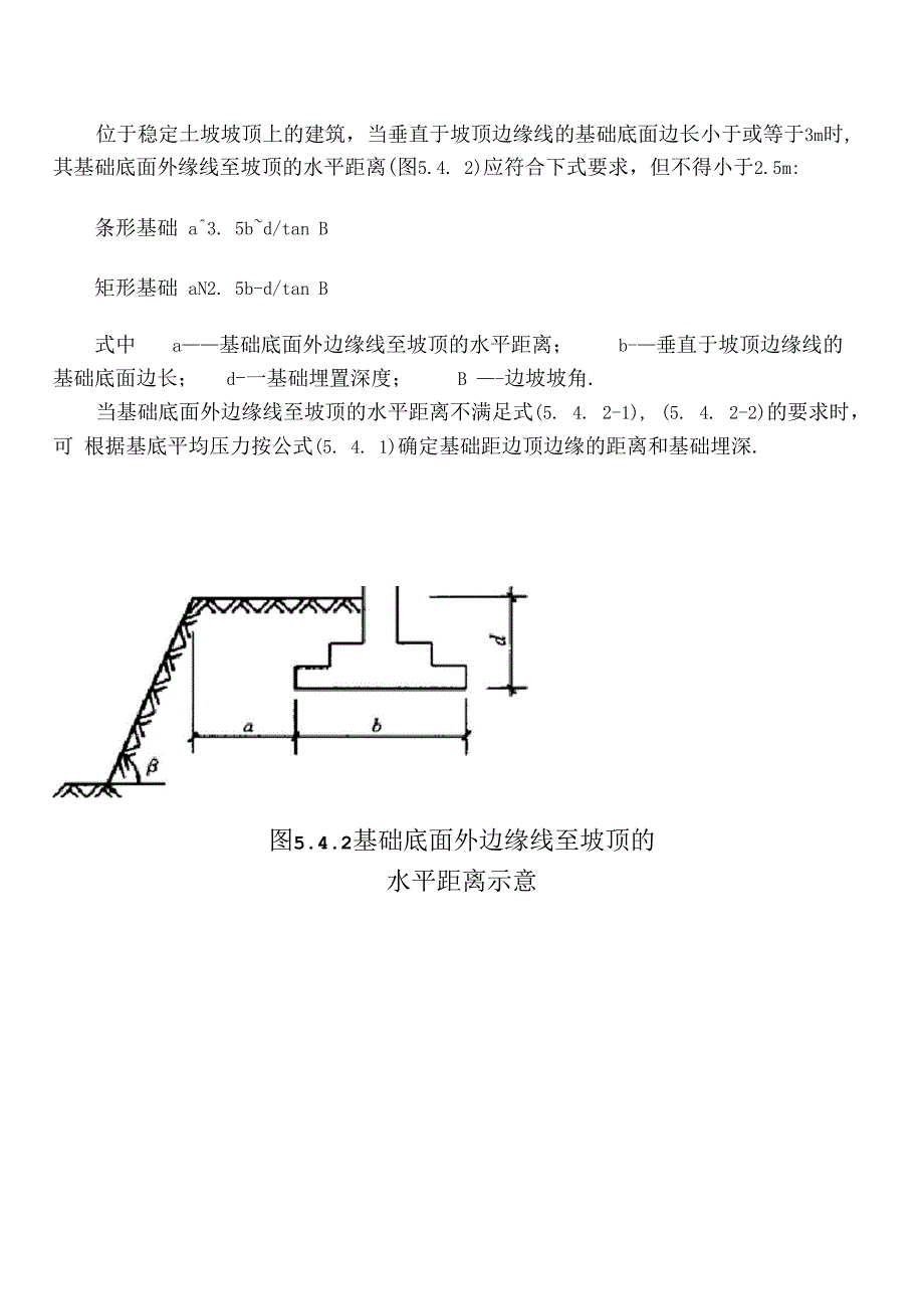 边坡稳定与挡土墙_第4页