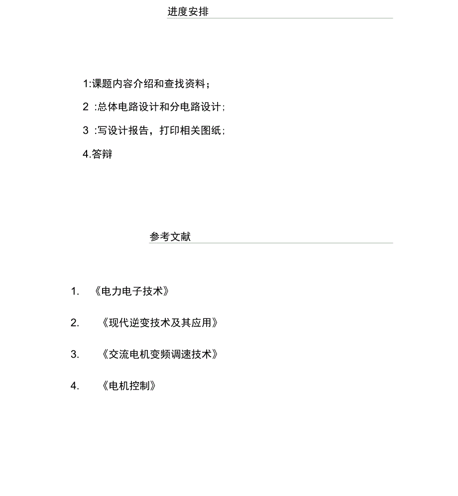 小型开关电源的设计_第3页