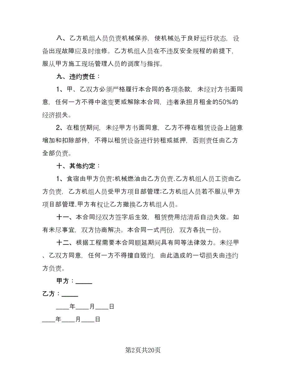 建筑起重机租赁合同常用版（四篇）.doc_第2页