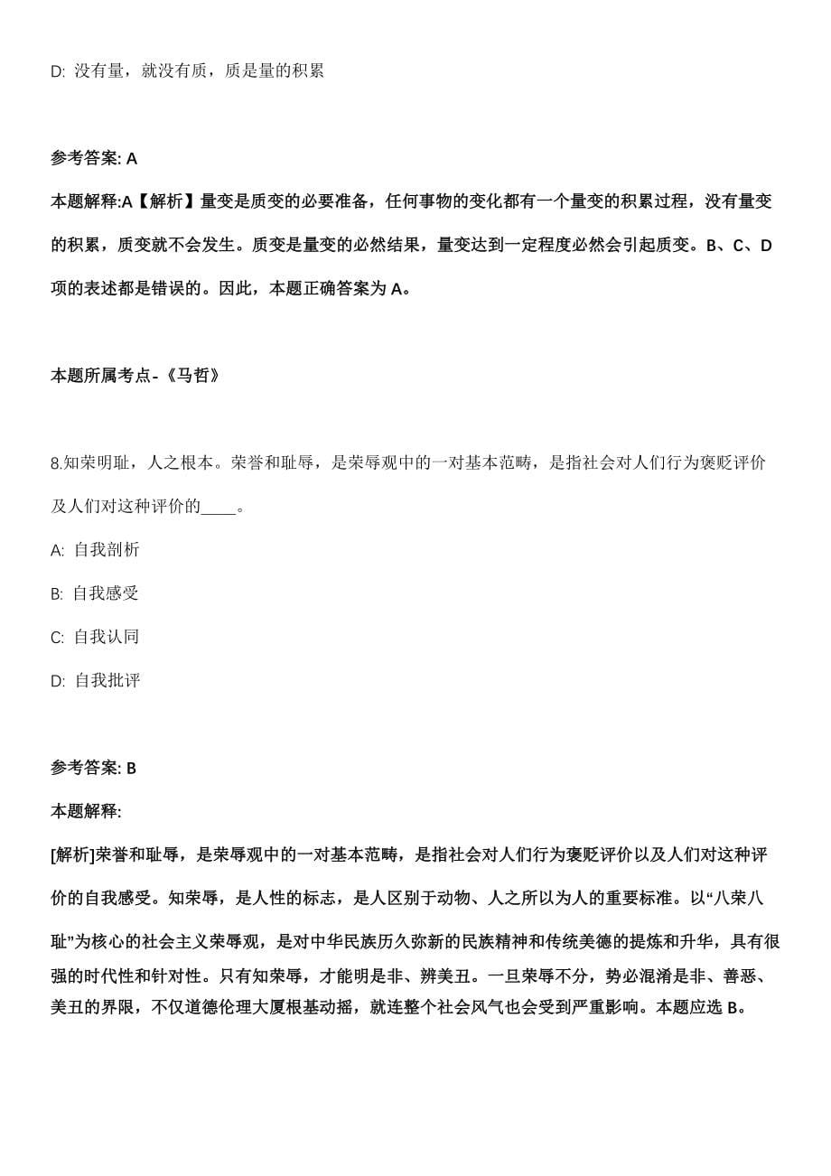 2022年01月2022浙江金华市永康市应急管理局公开招聘编外人员1人模拟卷（含答案带详解）_第5页