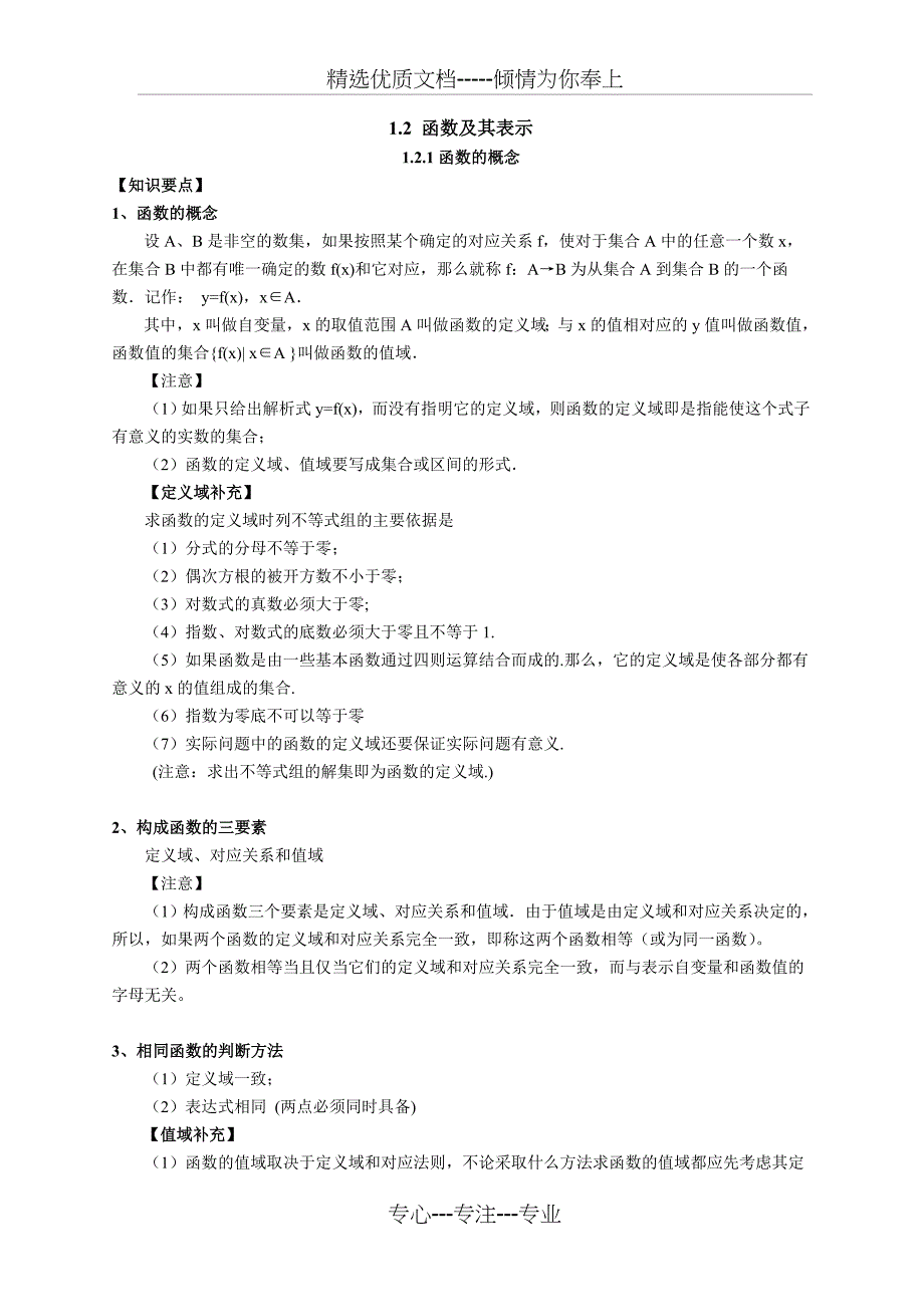 人教版高中数学必修一知识点与重难点_第4页