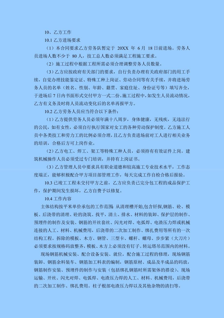 钢木瓦劳务合同_第4页