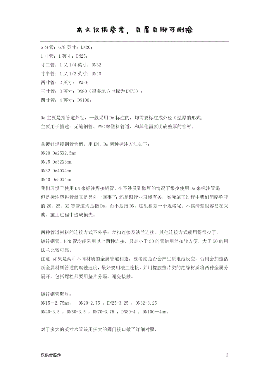 管径对照表（参考资料）_第2页