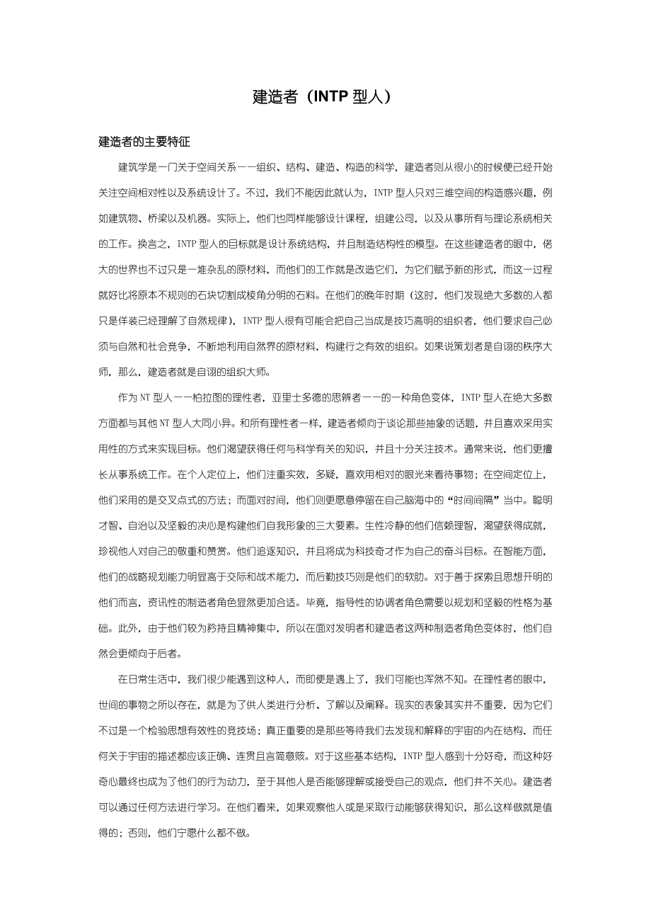 建造者(INTP型人)_第1页