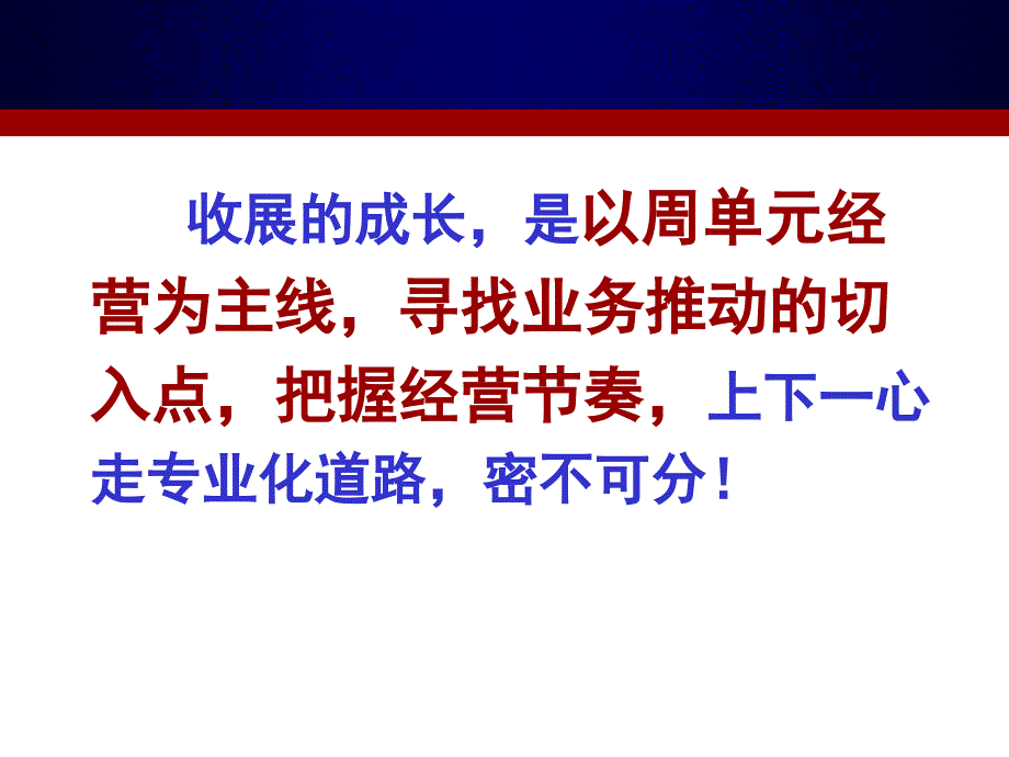 周单元经营推动材料.ppt_第2页