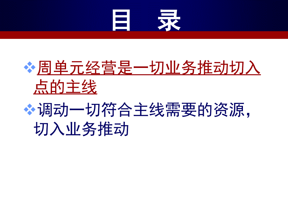 周单元经营推动材料.ppt_第3页