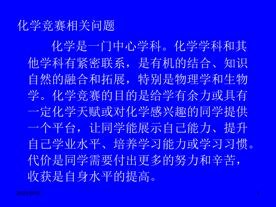 化学竞赛相关0805_第1页