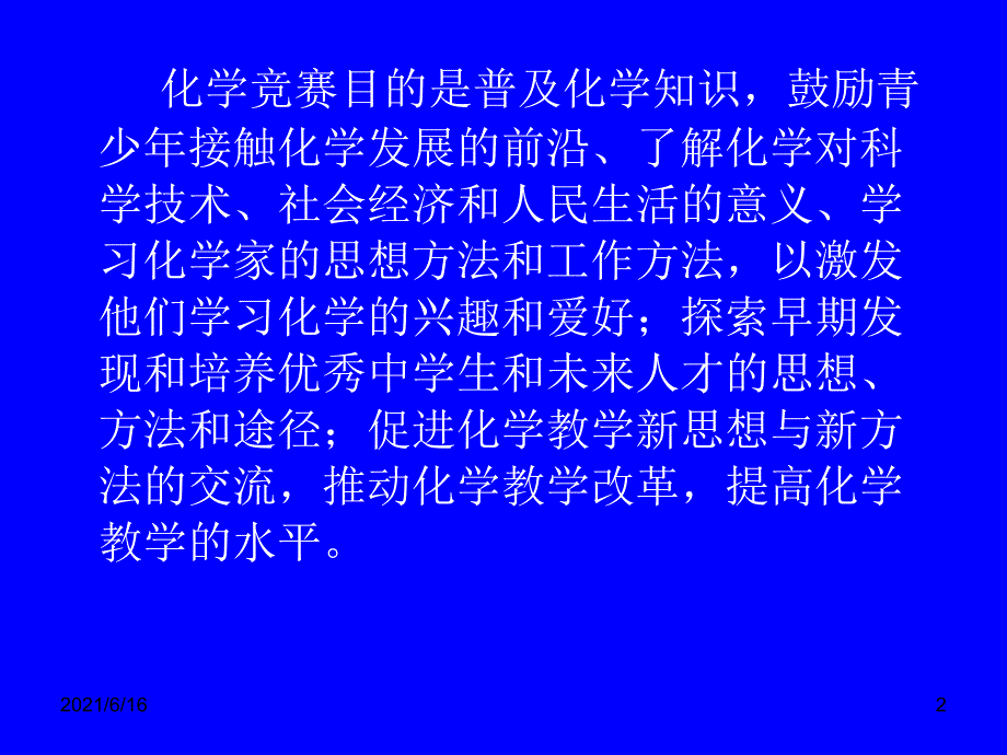 化学竞赛相关0805_第2页