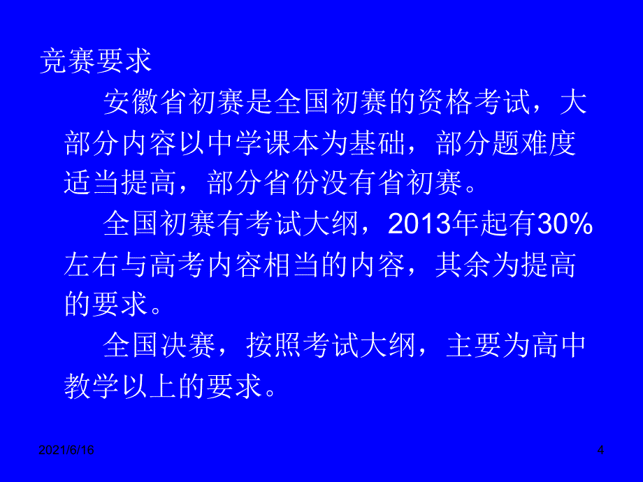 化学竞赛相关0805_第4页