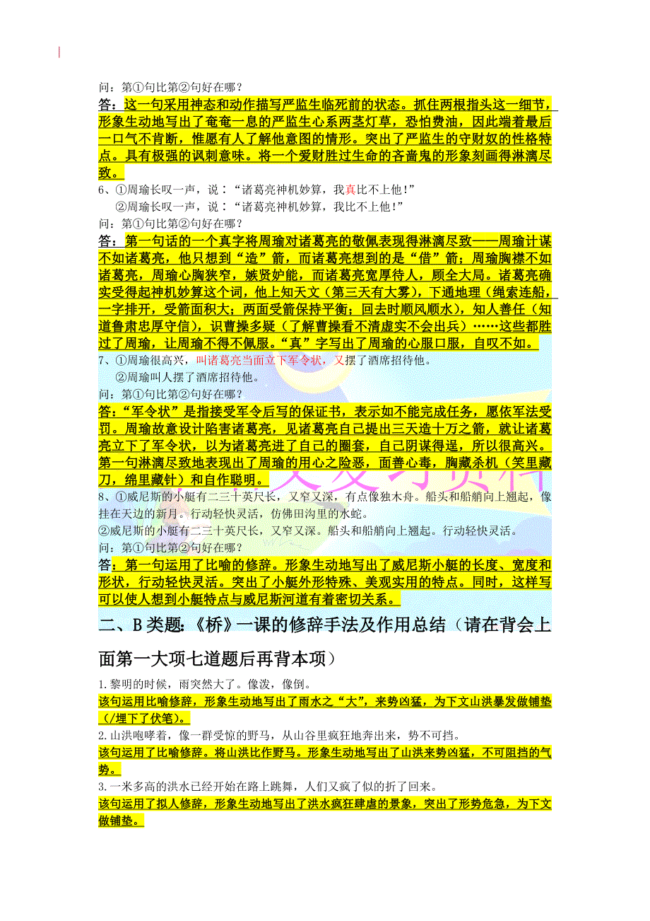 五下复习提纲.doc_第2页