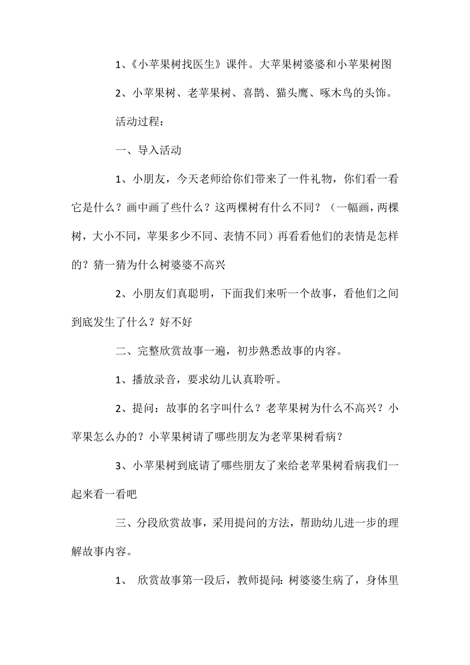 大班主题小苹果树找医生教案反思_第2页