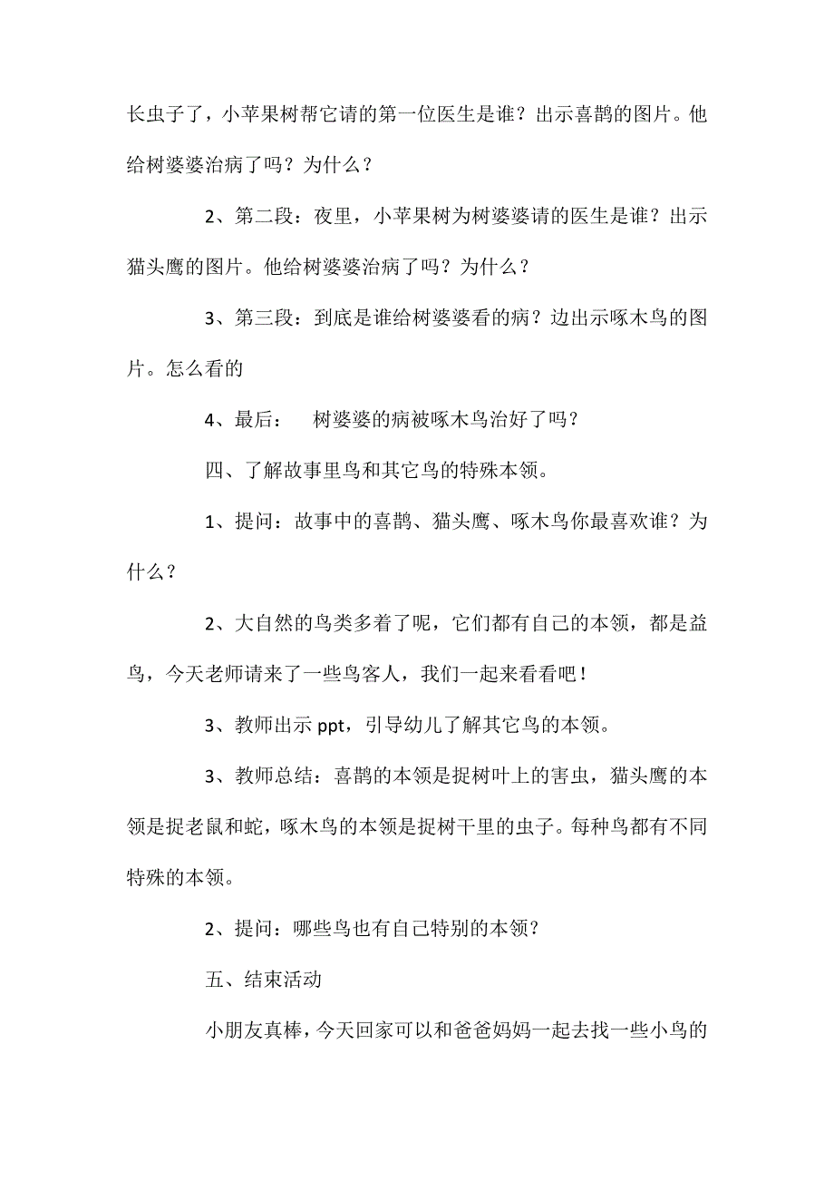 大班主题小苹果树找医生教案反思_第3页