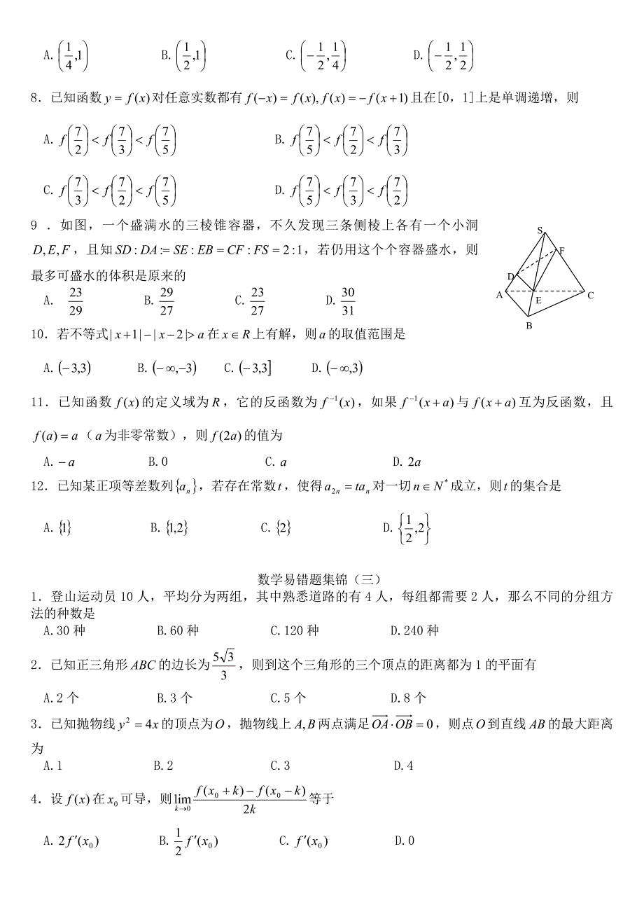 00400.2008高考数学考前易错题集锦试卷.doc_第3页