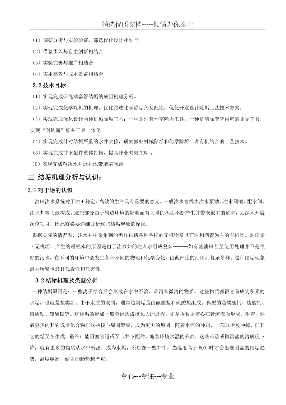 水井大修除垢工艺技术开发与应用_第4页