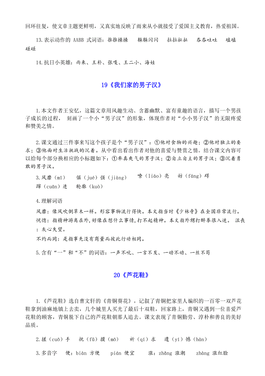 统编版语文四年级下册第六单元知识点汇总_第3页