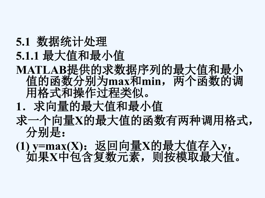 MATLAB05数据分析与计算(阅读)课件_第2页