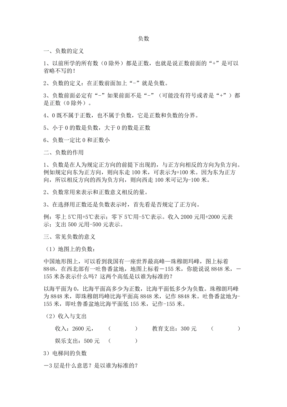 六年级负数、百分数(二)复习_第1页