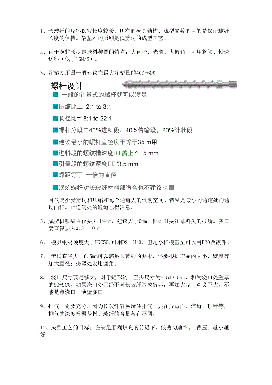 长玻璃纤维_第1页