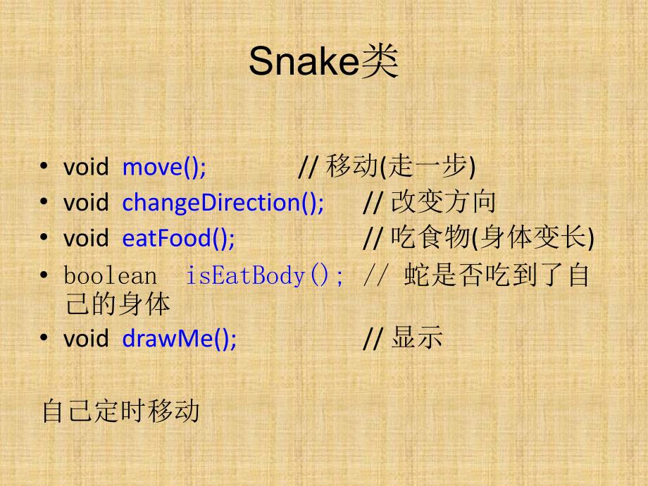 java贪吃蛇演示稿.ppt_第4页