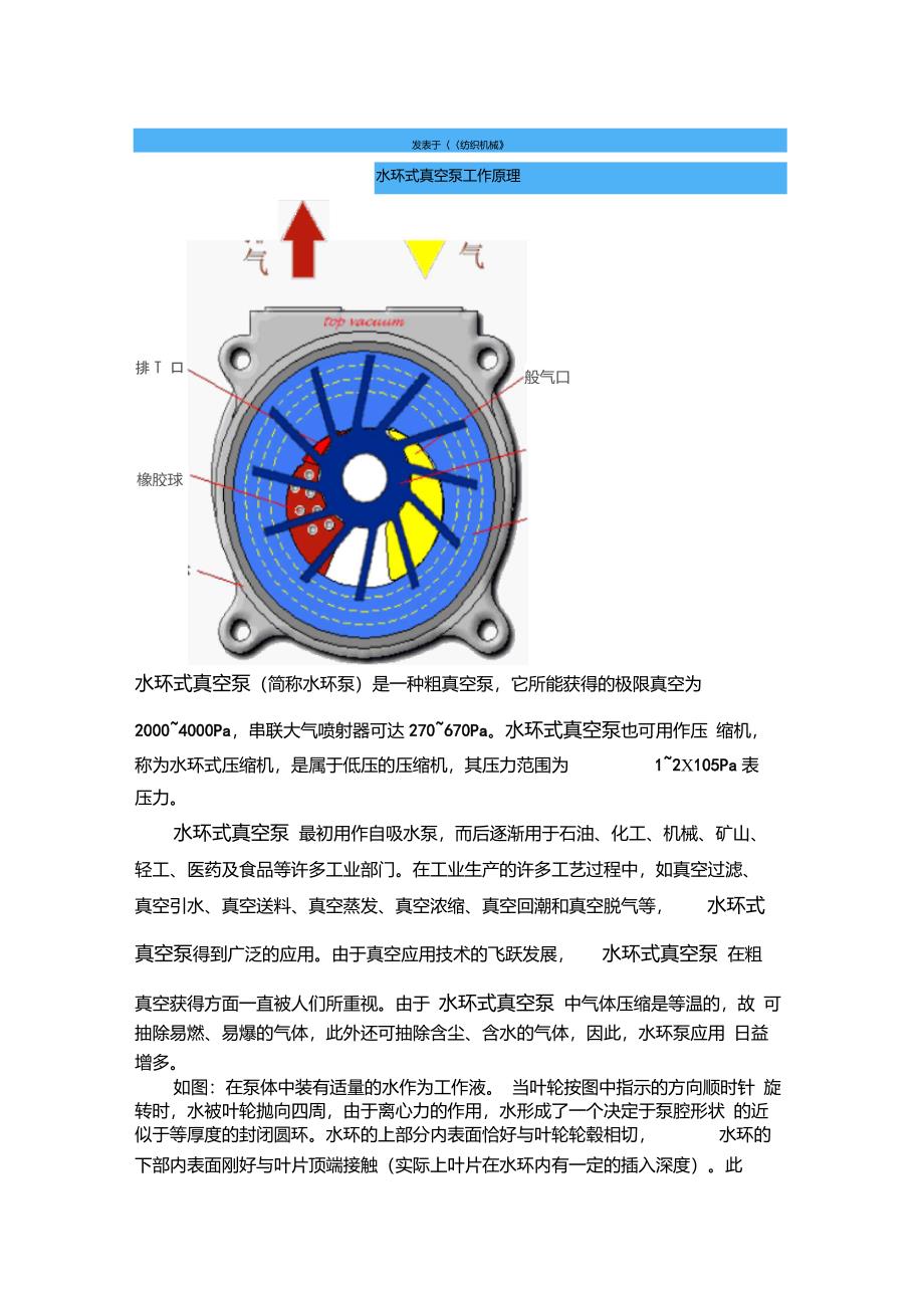 真空泵工作原理说明与图_第4页