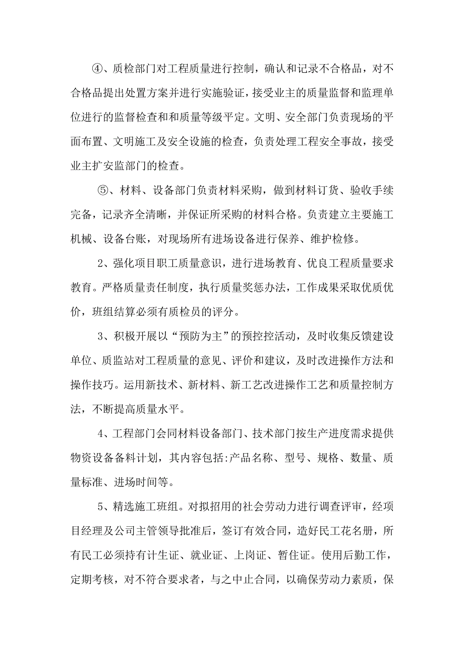 消除质量缺陷计划_第4页