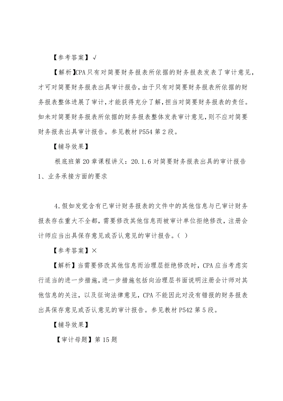 2022年注册会计师《审计》试题及参考答案6.docx_第3页