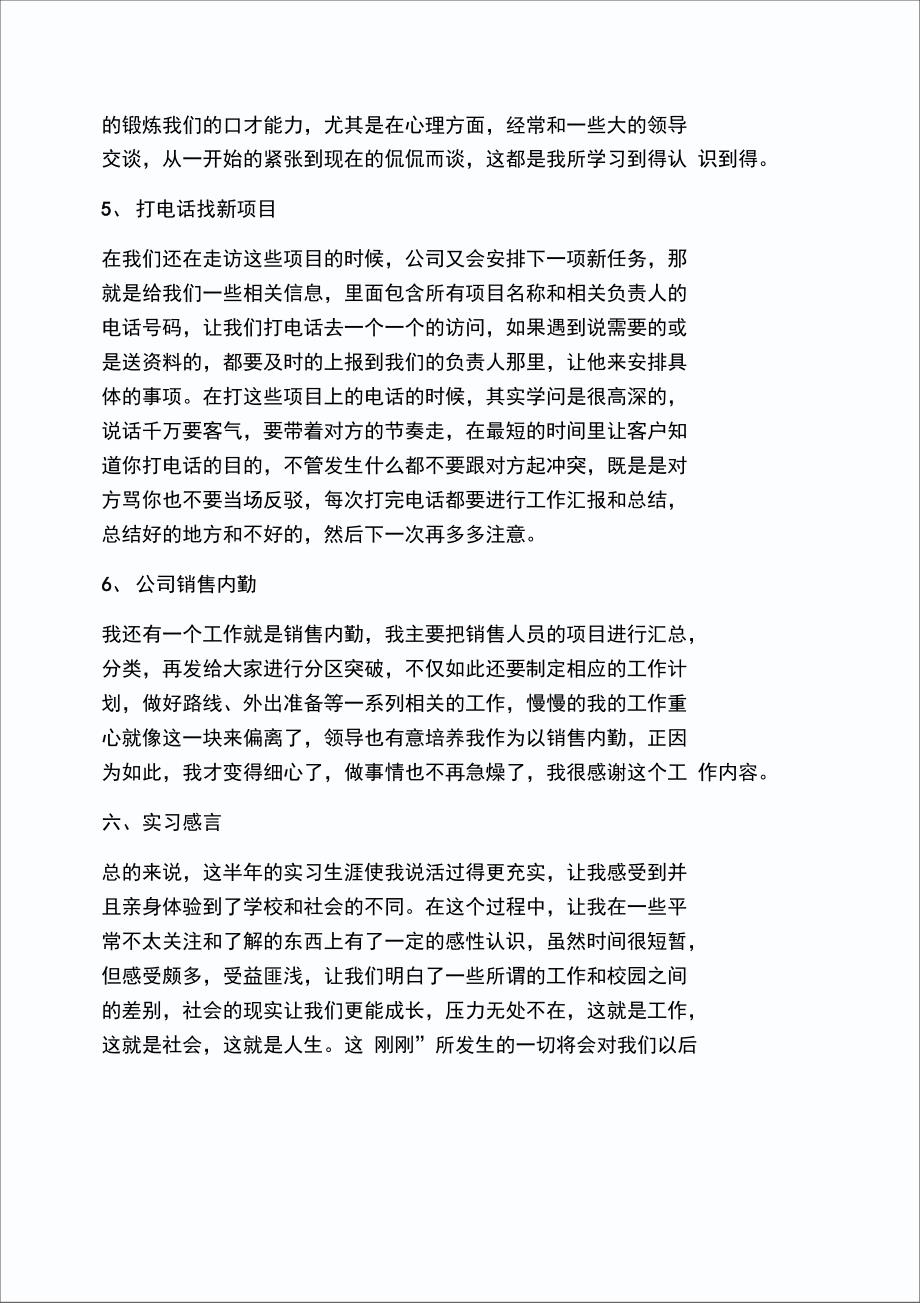 工作报告之实习报告范文内勤_第4页