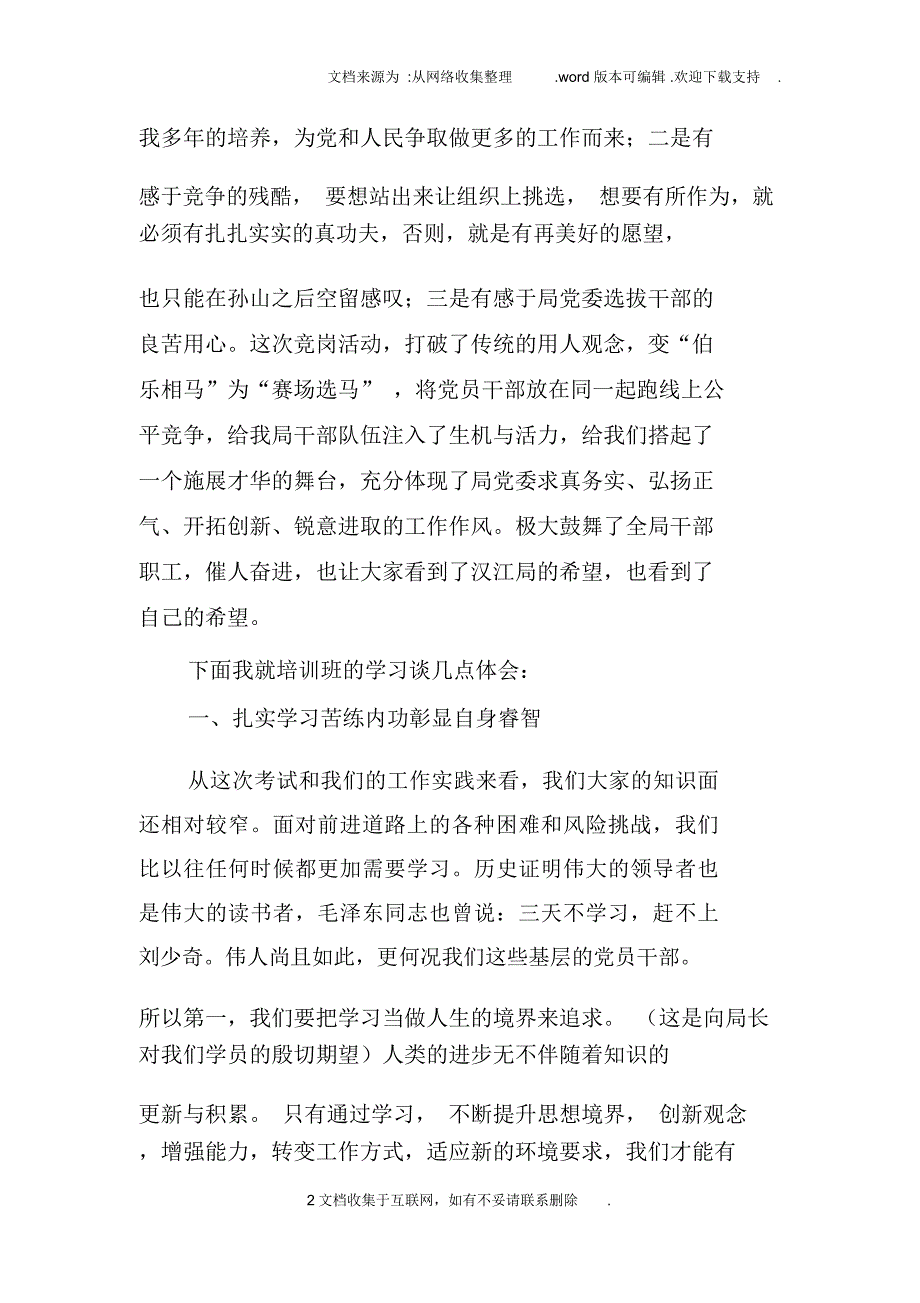 参加副科竞岗活动及培训心得体会doc_第2页