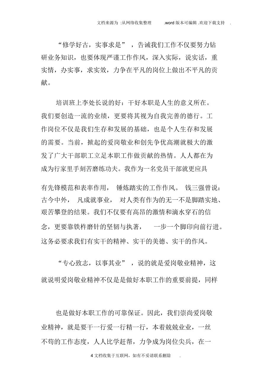 参加副科竞岗活动及培训心得体会doc_第4页