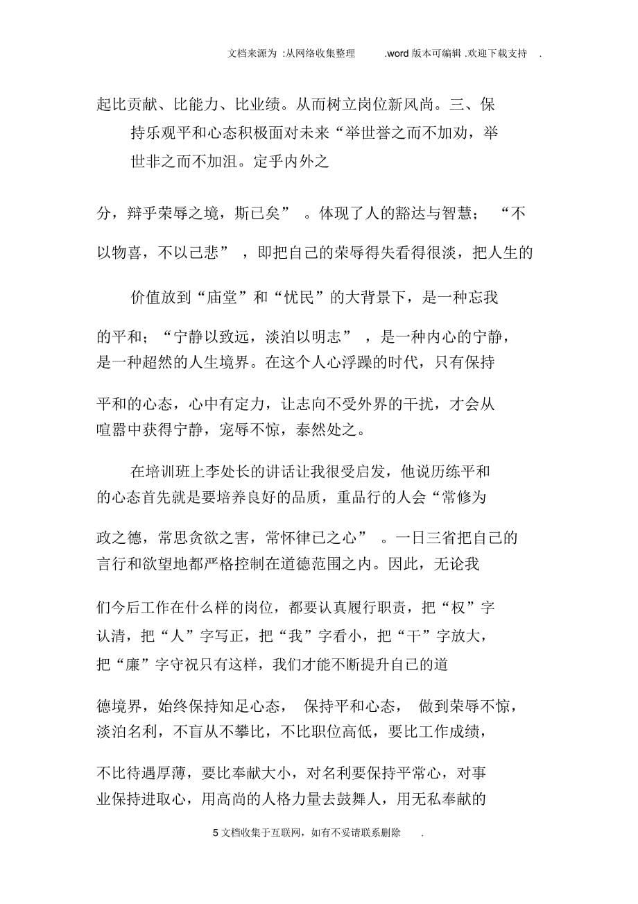 参加副科竞岗活动及培训心得体会doc_第5页