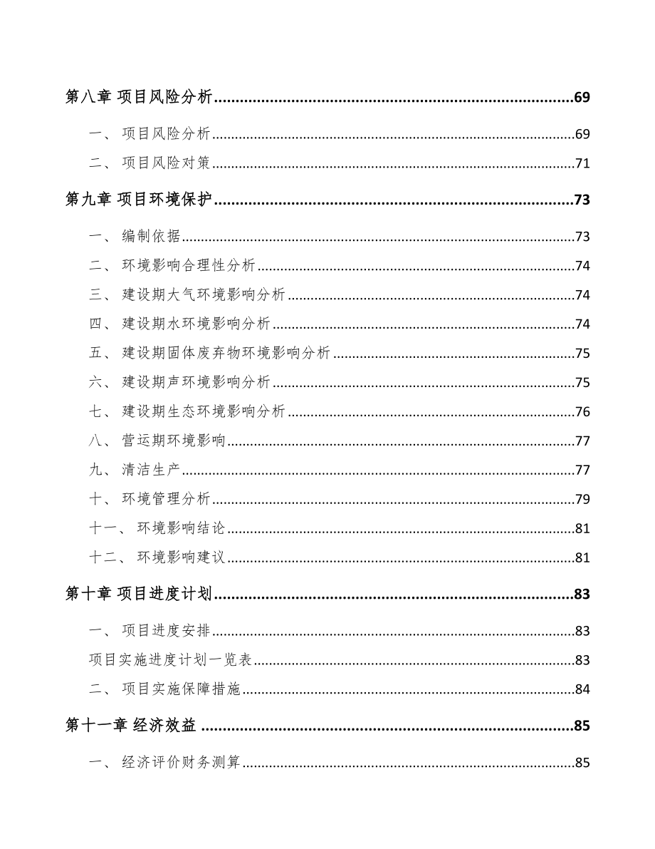 东莞关于成立控制器公司可行性研究报告_第4页