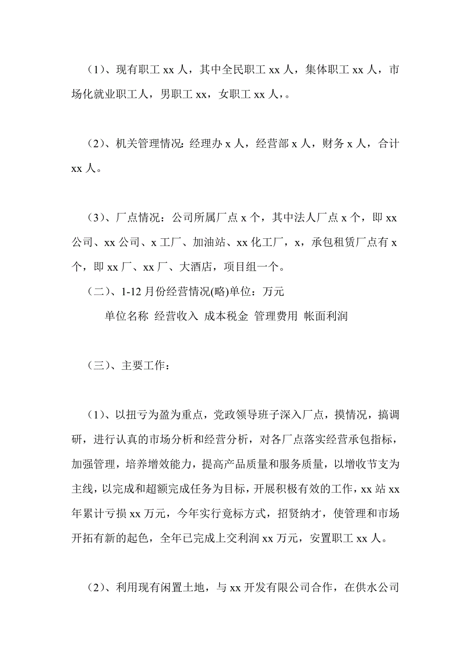 公司年度工作总结范文_第2页