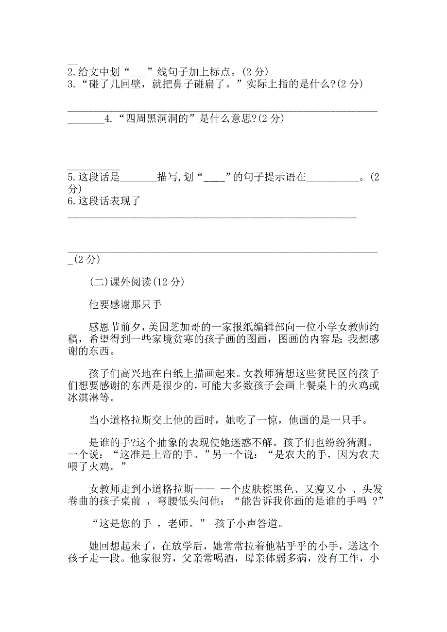 六年级语文第一学期期末试卷.doc_第3页