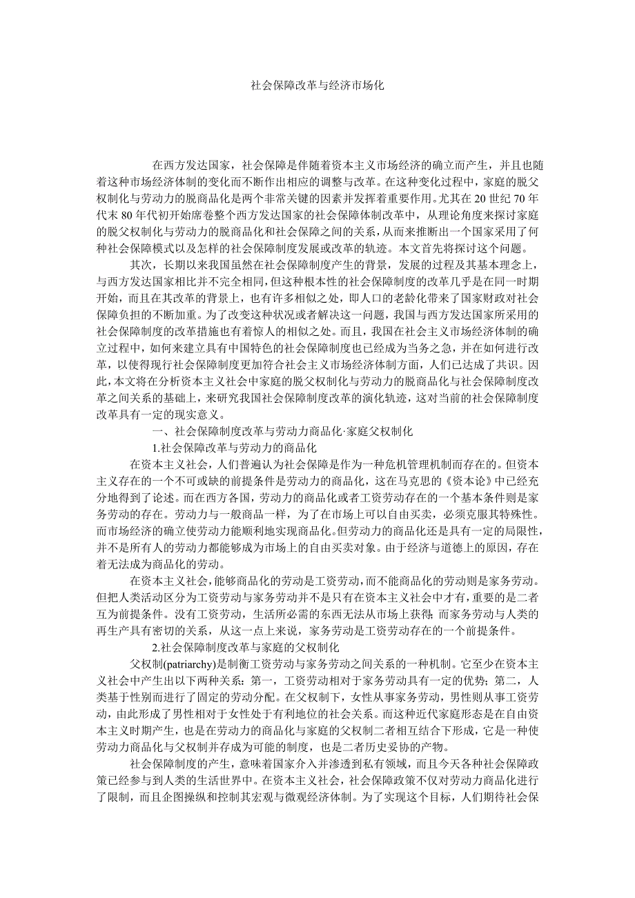 社会保障改革与经济市场化_第1页