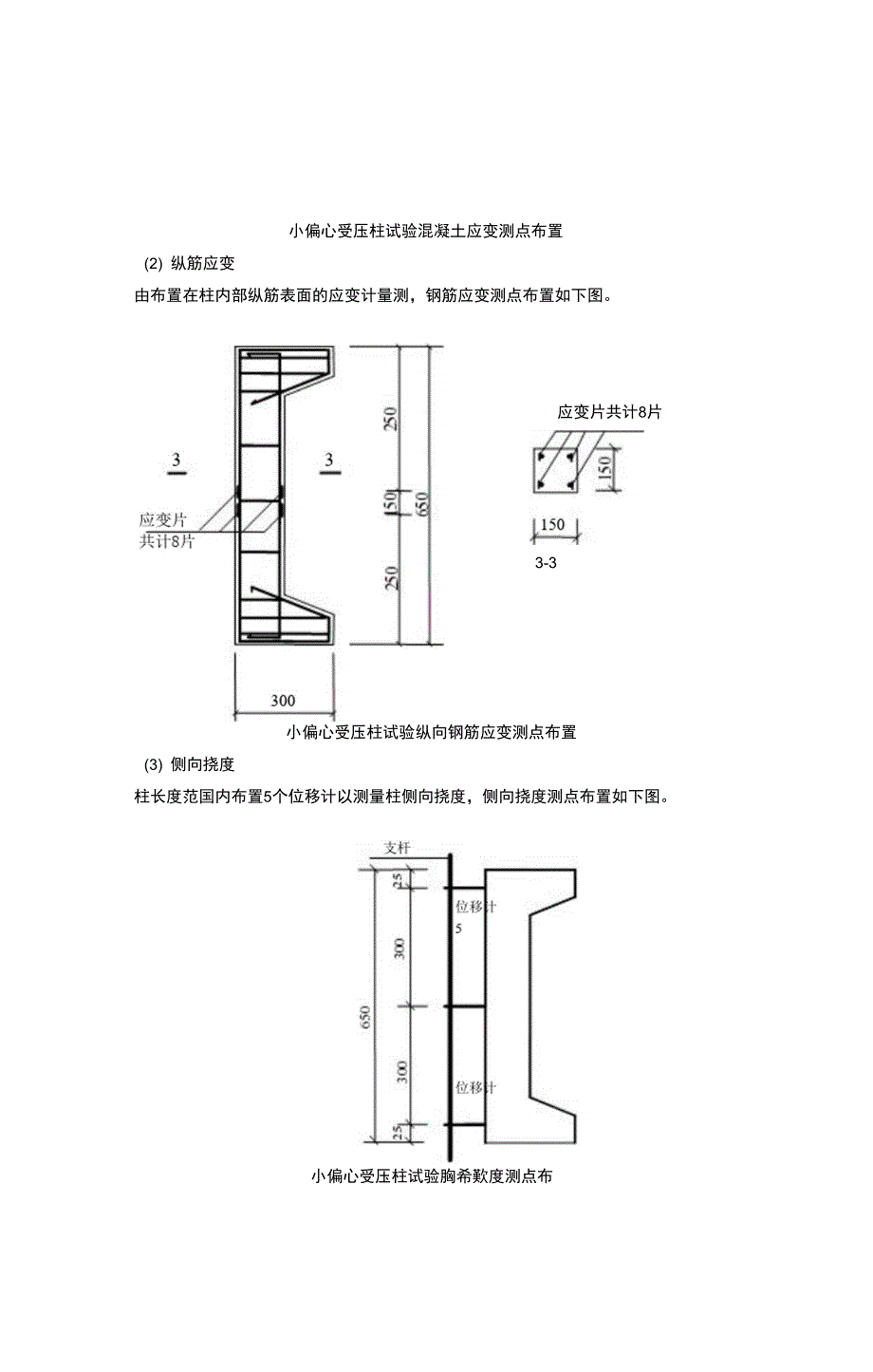 小偏心受压柱受压性能试验_第3页