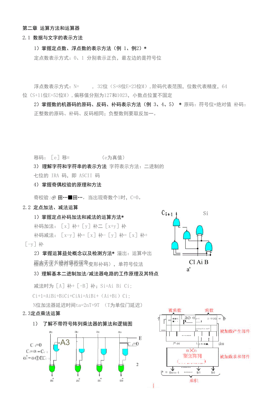 惠州学院2013计算机组成原理复习_第2页