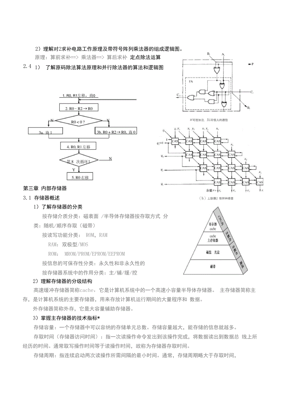 惠州学院2013计算机组成原理复习_第3页