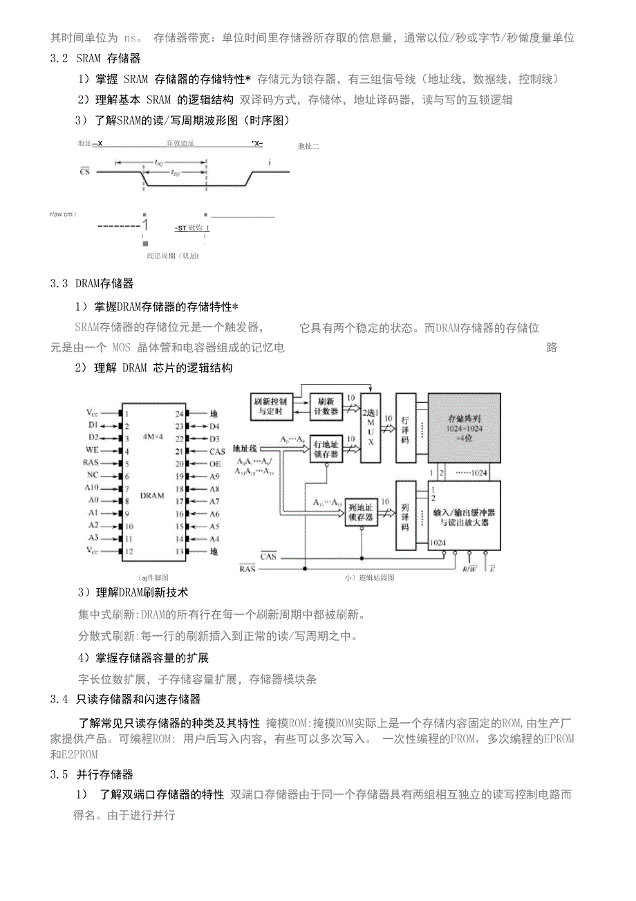 惠州学院2013计算机组成原理复习_第4页