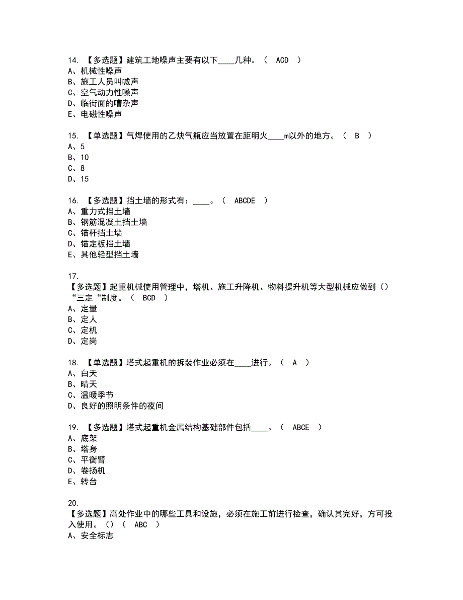 2022年江西省安全员C证资格考试模拟试题带答案参考96_第3页