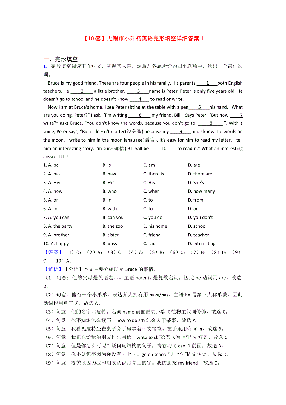 【10套】无锡市小升初英语完形填空详细答案1.doc_第1页