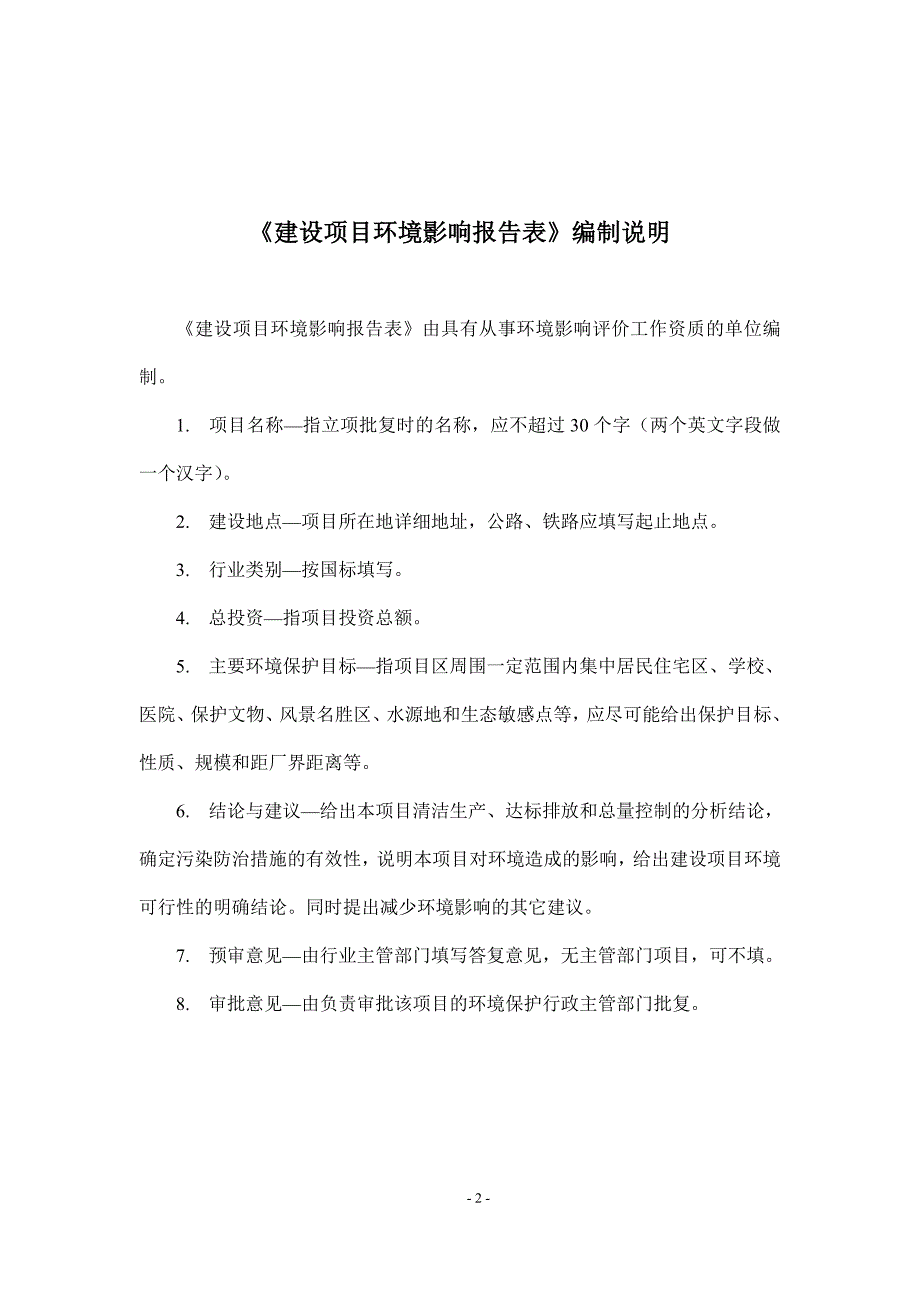 沈阳贝斯特医院管理有限公司沈河文化东路口腔门诊部项目环境影响报告表.doc_第2页