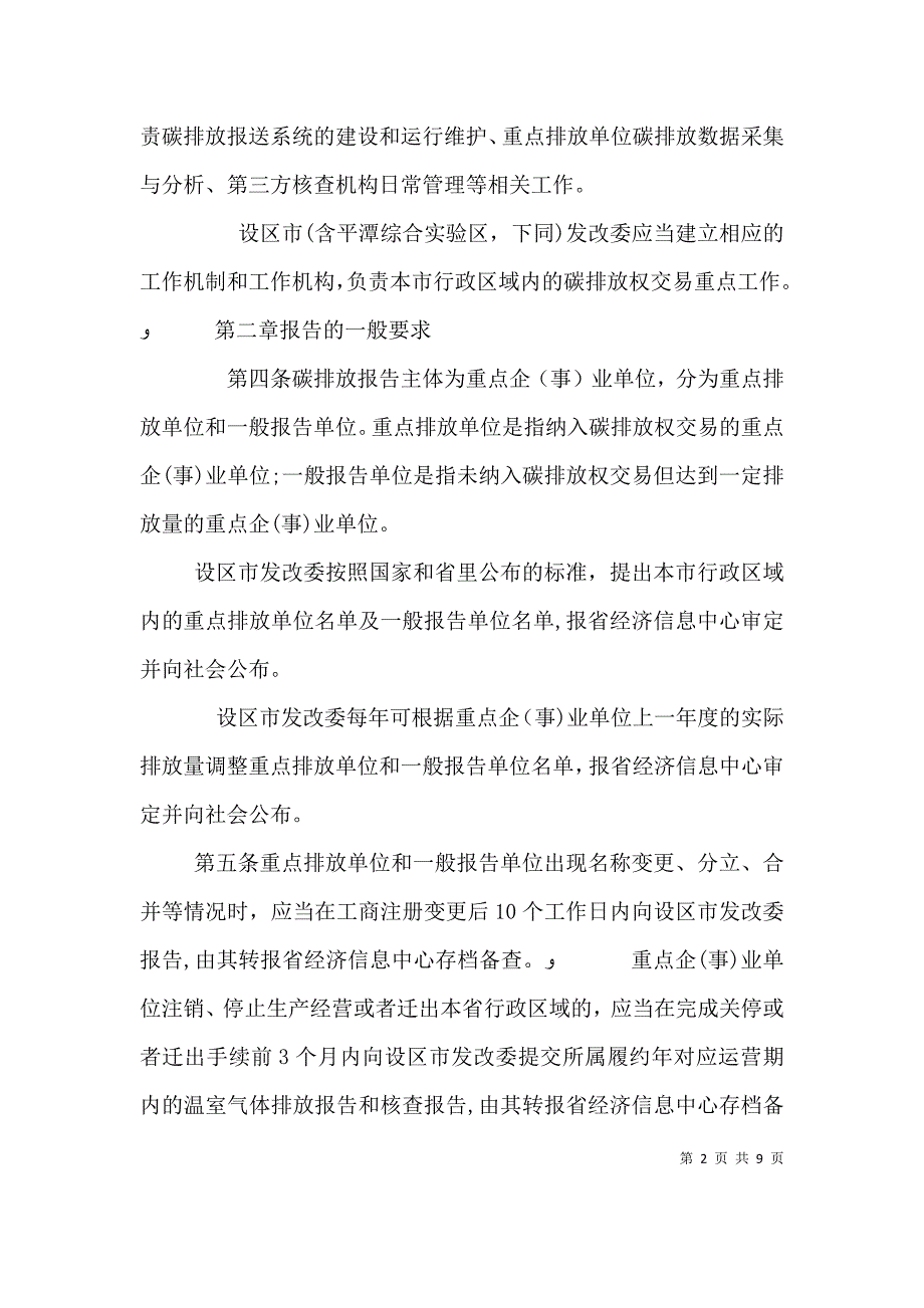 重点企事业单位特种行业场所管理责任书_第2页