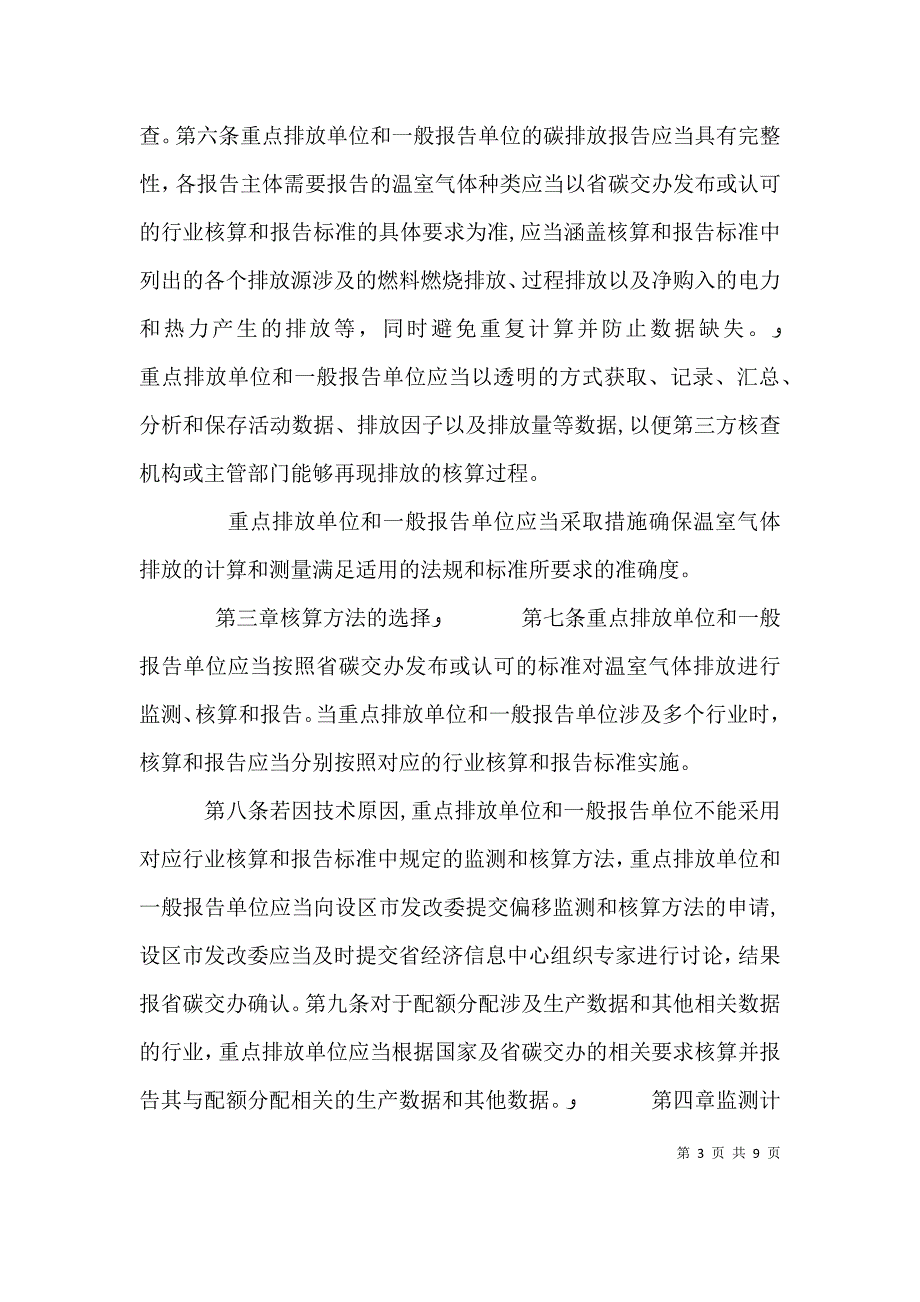 重点企事业单位特种行业场所管理责任书_第3页